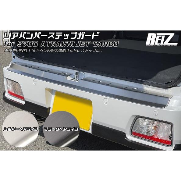 ライツ(REIZ) S700V/S710V アトレー/ハイゼットカーゴ リアバンパー