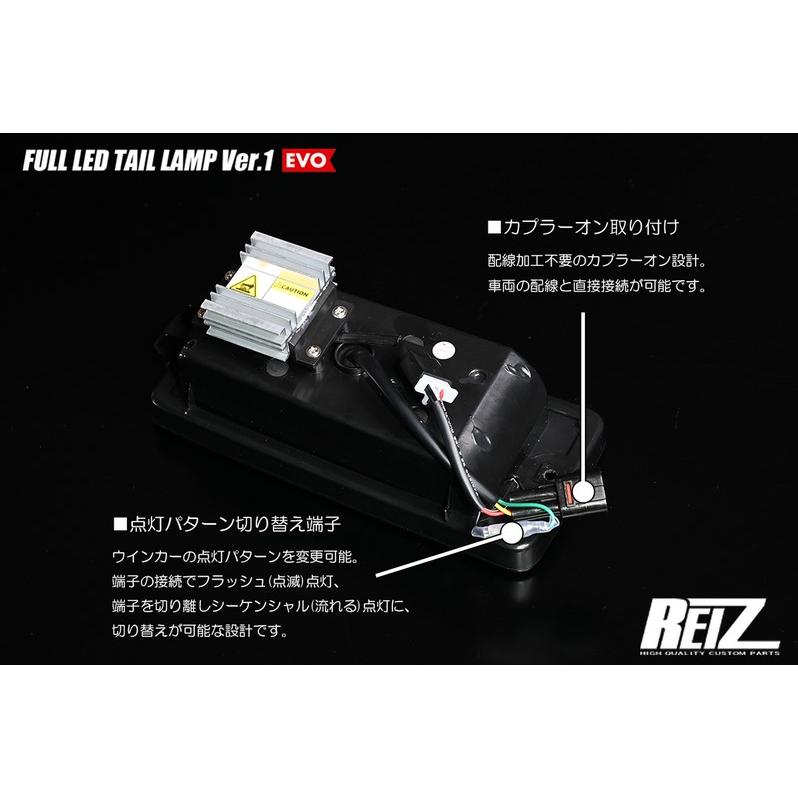 ライツ(REIZ) 【前期用】フルLEDテールレンズVer1エヴォ ライツ(REIZ) 【前期用】フルLEDテールレンズVer1エヴォ