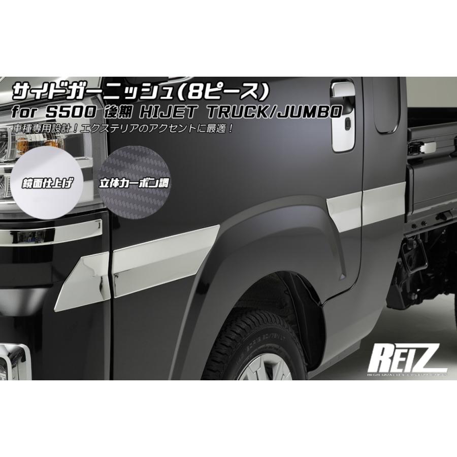 ハイゼット　トラック　ジャンボS500P S510P 後期専用メッキガーニッシュ S500P/S510P【後期】 ハイゼットトラック/ジャンボ サイドガーニッシュ