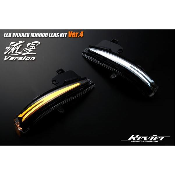 流星バージョン] LEDウインカーレンズキット Ver.4 ウェルカムライト付