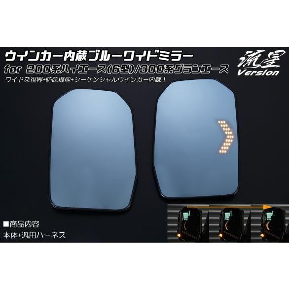 レヴィーア(Revier) [流星バージョン] ウインカー内蔵ブルーワイド