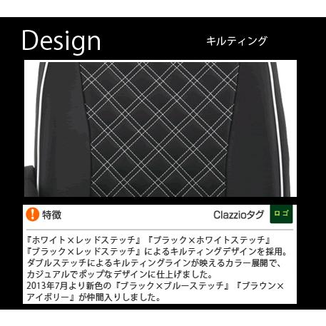 Clazzioシートカバー キルティングタイプ ルークス : エスエイチ