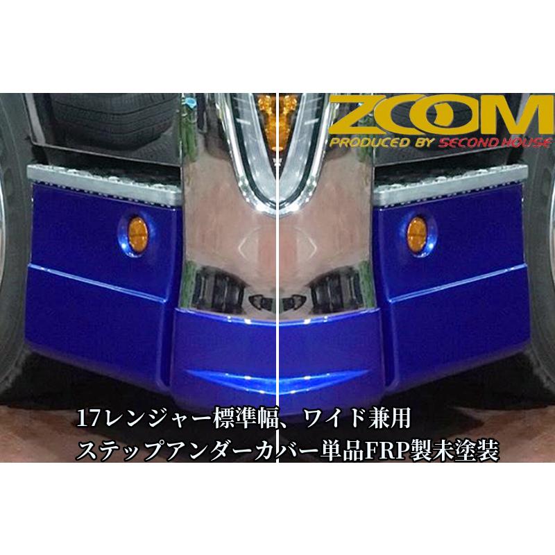 17レンジャー標準幅用・ワイド兼用ステップアンダーカバー単品【2017年