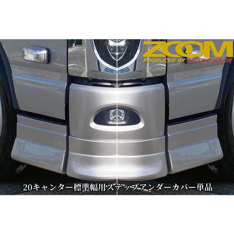 ZOOM 20キャンター標準キャブ用ステップアンダーカバー単品【2020年(R2