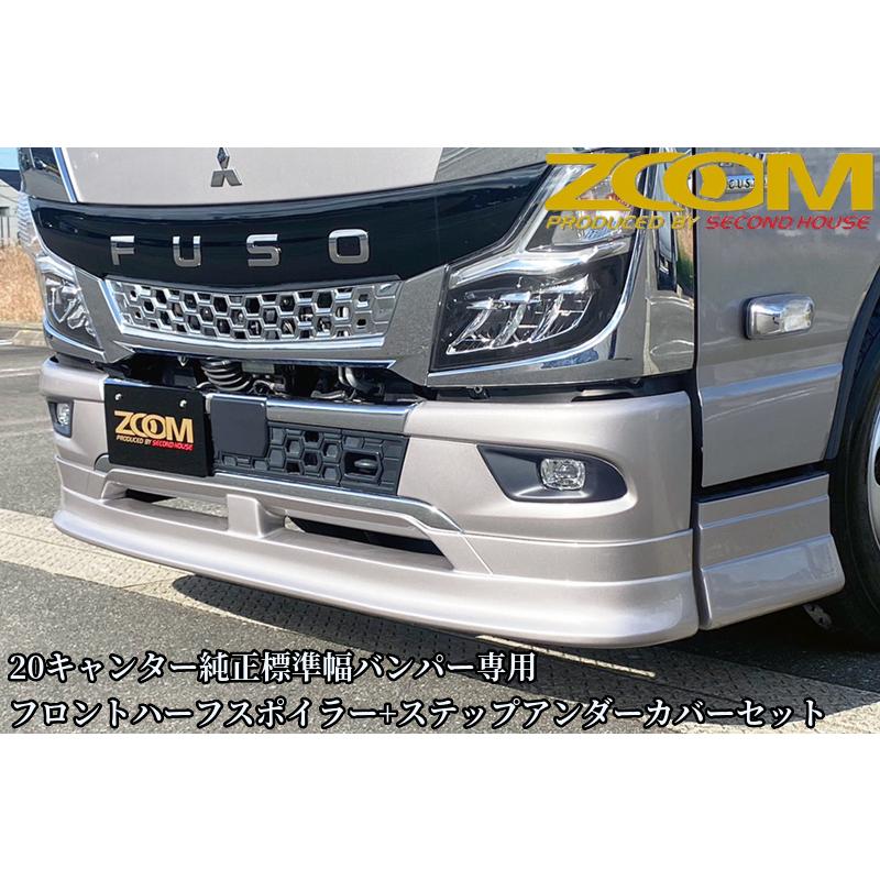 ZOOM 20キャンター標準キャブ用ステップアンダーカバー単品【2020年(R2