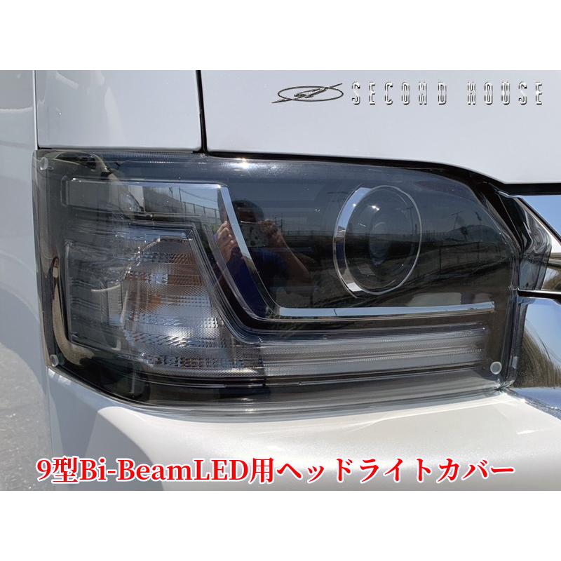 ハイエースヘッドライトカバー 9型用200系ハイエース Bi-BeamLED用ヘッドライトカバー【ライト
