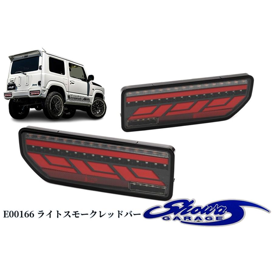 LEDテールランプ【ライトスモークレンズレッドバー】E00166 LEDテールランプ【ライトスモークレンズレッドバー】E00166