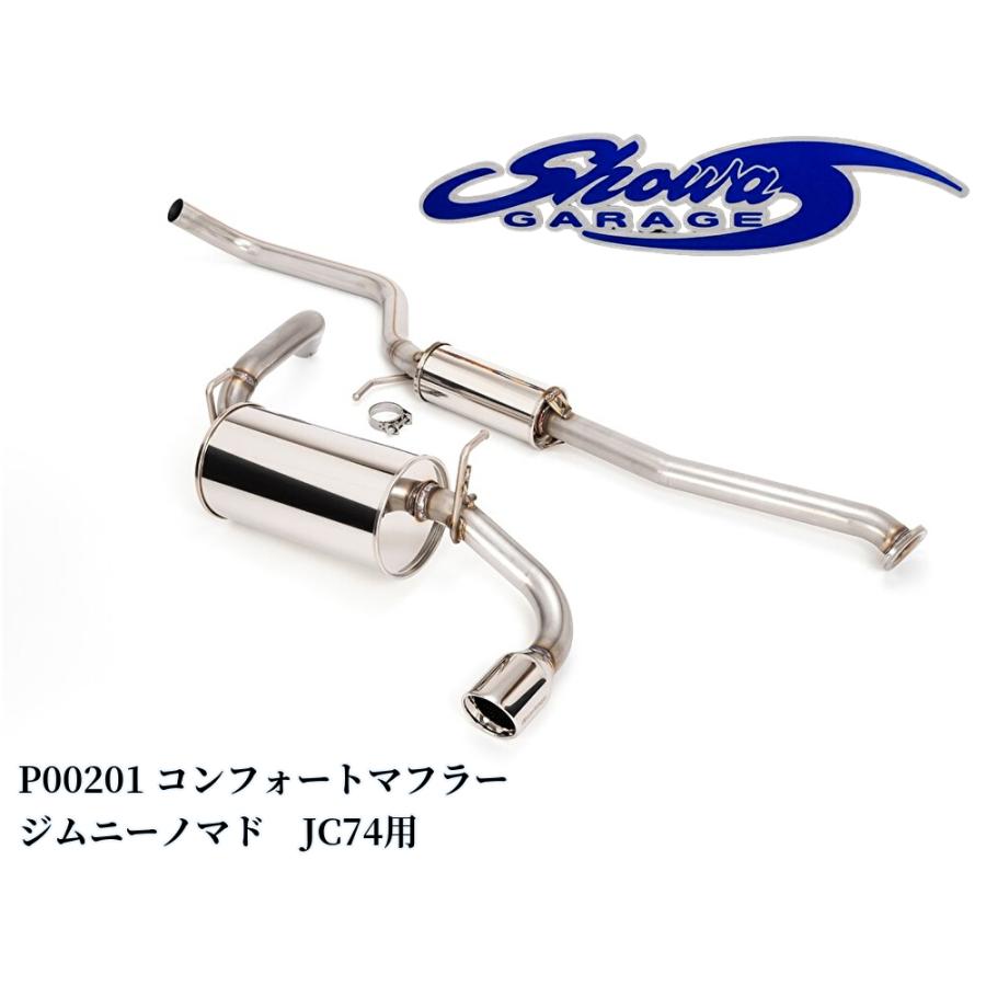 シマ コンフォートマフラー JC74ジムニーノマド(ショウワガレージ