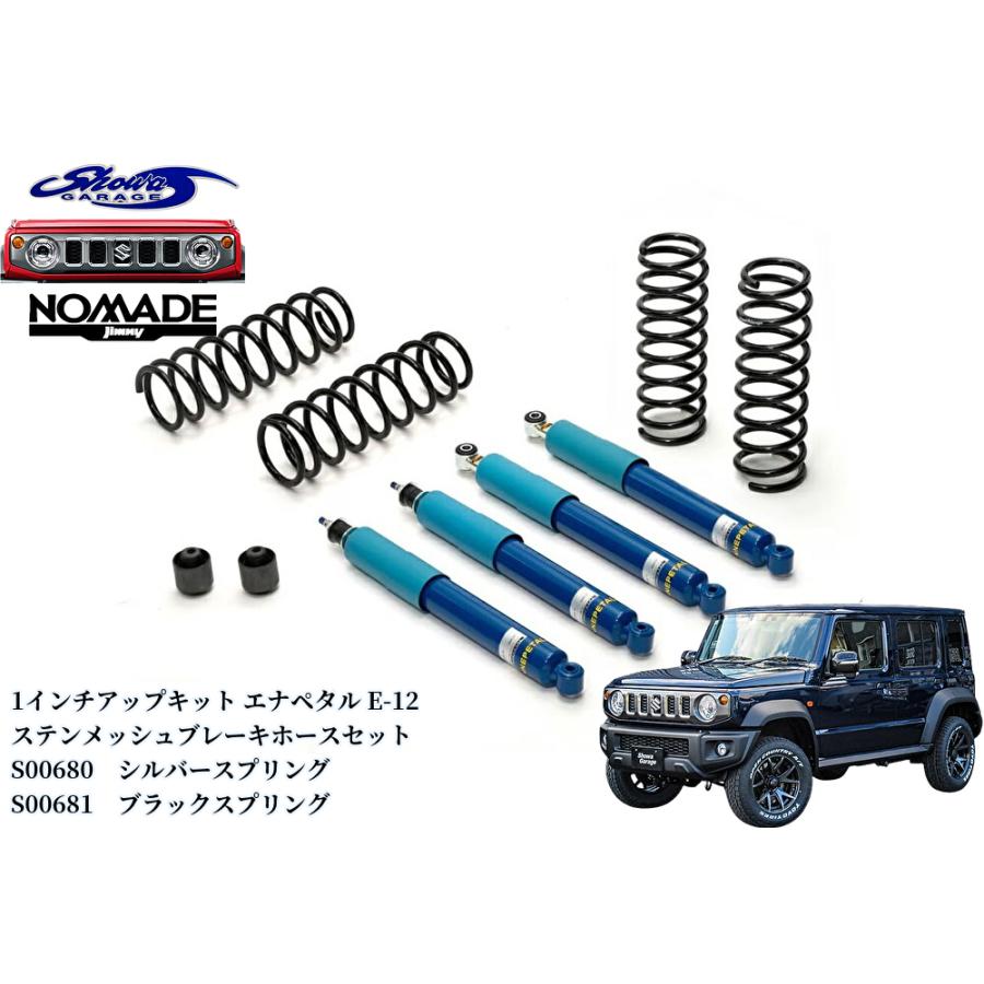 JC74ジムニーノマド【1インチアップ】エナペタルE-12 ステンメッシュ