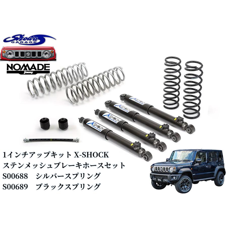ジムニーノマド JC74 新車外し サスペンション一式 スズキ ブレーキホース JC74ジムニーノマド【1インチアップ】X-SHOCK ステンメッシュブレーキ