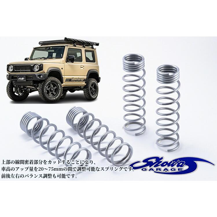 SGアジャストコイル75/50】車高のアップ量を20mm〜75mm調整可能 JB64W