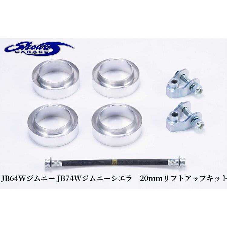 20mmリフトアップキット】アルミコイルスペーサー・ロング 20mmリフトアップキット】アルミコイルスペーサー・ロング