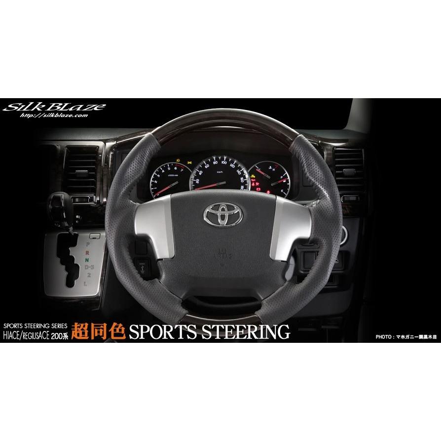 シルクブレイズ スポーツステアリングガングリップ 200系ハイエース4型