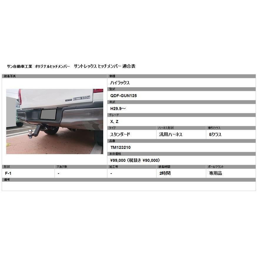 サン自動車工業【SUNTREX】ヒッチメンバー タグマスター ハイラックス