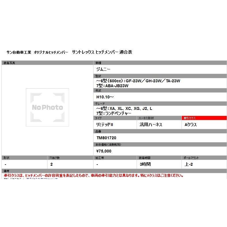 休日限定 Suntrex タグマスター Tm8017 スズキ ジムニー Jb23w 用 Limited2ヒッチメンバー ステンレス製スタイリッシュデザイン 汎用ハーネス付きモデル 外装 エアロパーツ Esehotel Lt