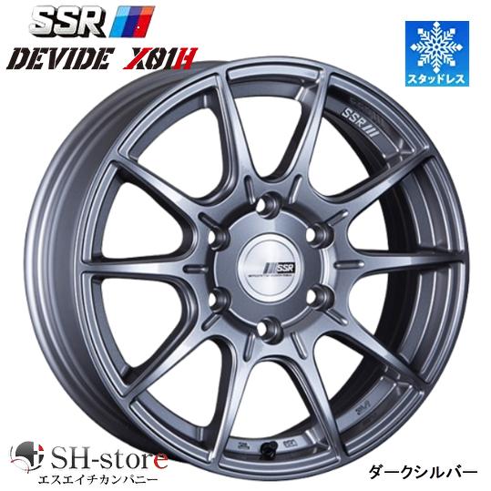 限定スタッドレス SSR DEVIDE ディバイドX01H ダークシルバー 16インチ 