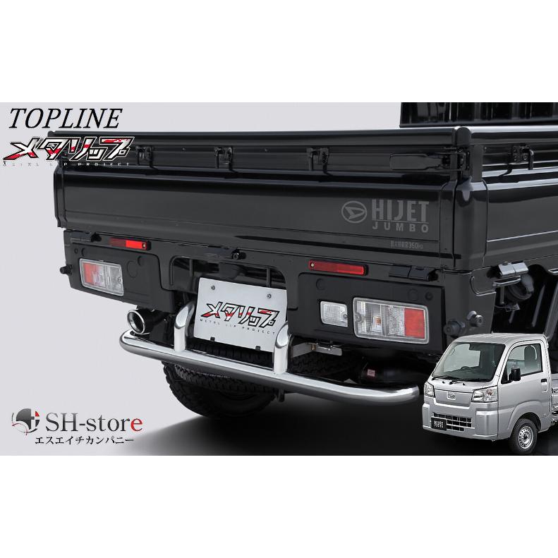 トップライン(TOPLINE) 【メタリップ】リアステップ ハイゼット