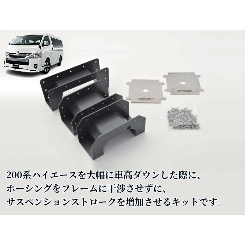 ハイエース　新品Cノッチキット ハイエース 200系 キャスト ボルトオンCノッチキット 1台分 CAS-CNKIT