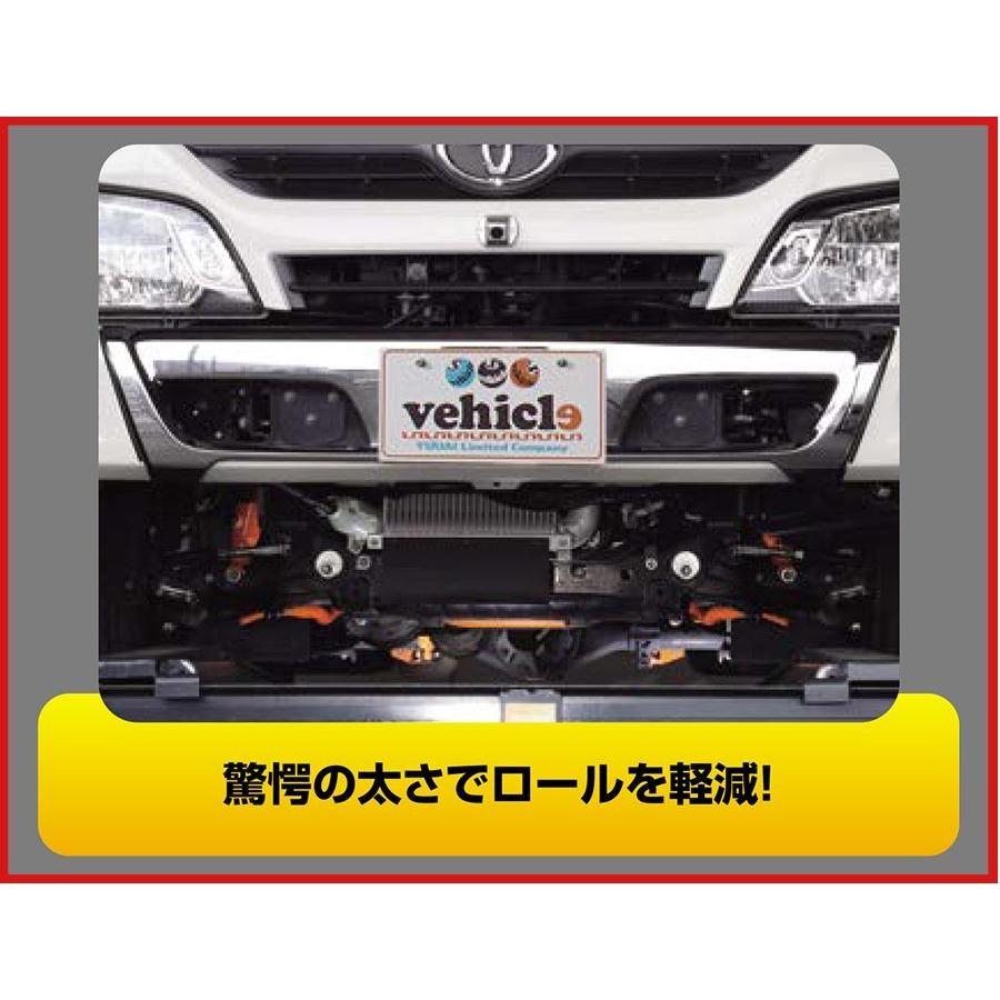 ユーアイビークル(UI-Vehicle) カムロード用 フロントスタビライザー