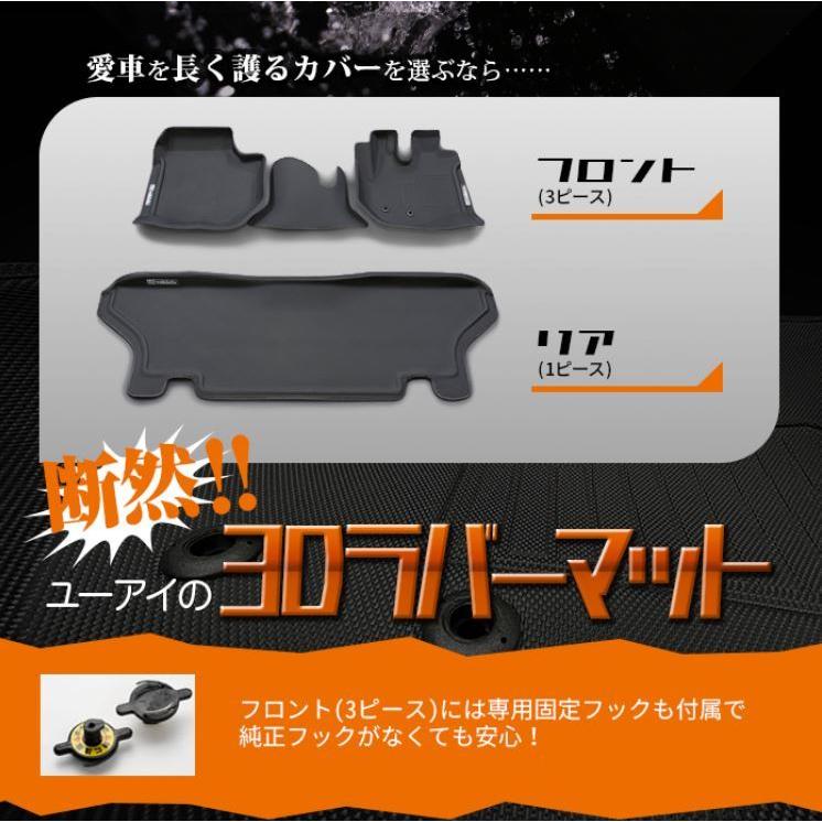 ユーアイビークル(UI-Vehicle) 3Dラバーマットフロント+リアセット 200