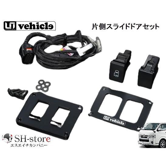 ユーアイビークル(ui-vehicle) パワースライドドア追加スイッチ 片側