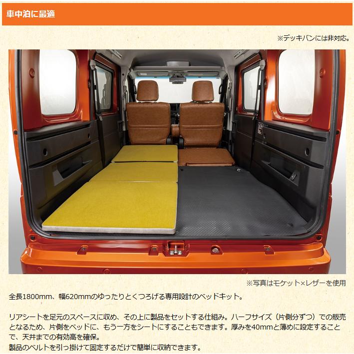 ユーアイビークル(UI-Vehicle) マルチウェイベッドキット【ハーフ
