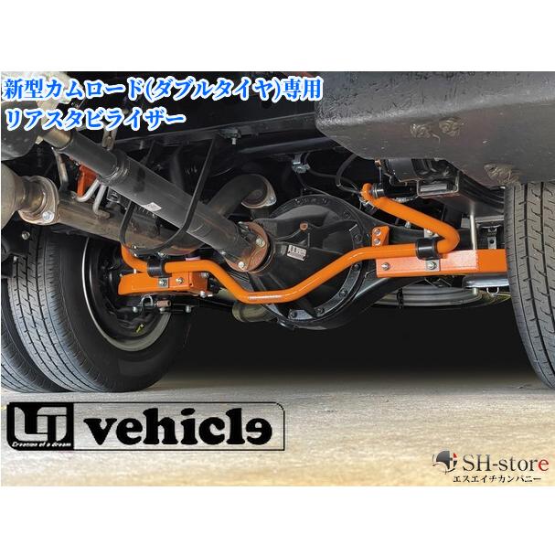 NV350 ユーアイビークル　リアスタビライザー　玄武　UI-vehicle ユーアイビークル(UI-Vehicle) NV350キャラバン 標準ボディ