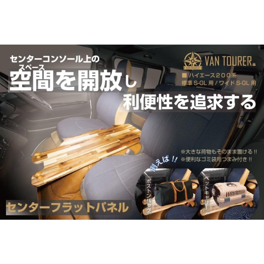 200系ハイエース標準ナローボディ/ワイドボディ(S-GL専用)センター