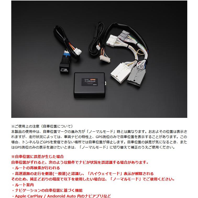 200系ハイエース9型 純正ディスプレイオーディオ用TVキャンセラー