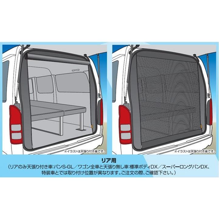 ハイエース 200系　虫除け　防虫ネット　リア1面　新品　ユーアイビークル ハイエース 防虫ネット（虫除けネット） リア 1面