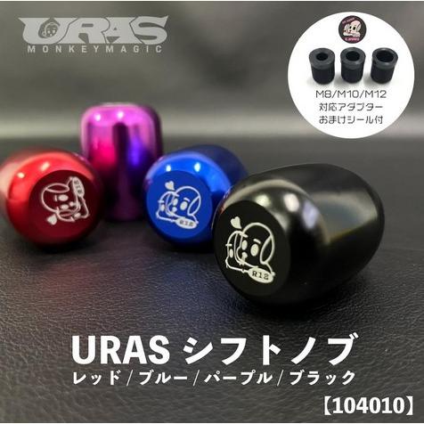 USED】グアダルーペ シフトノブ 汎用 ユニバーサル