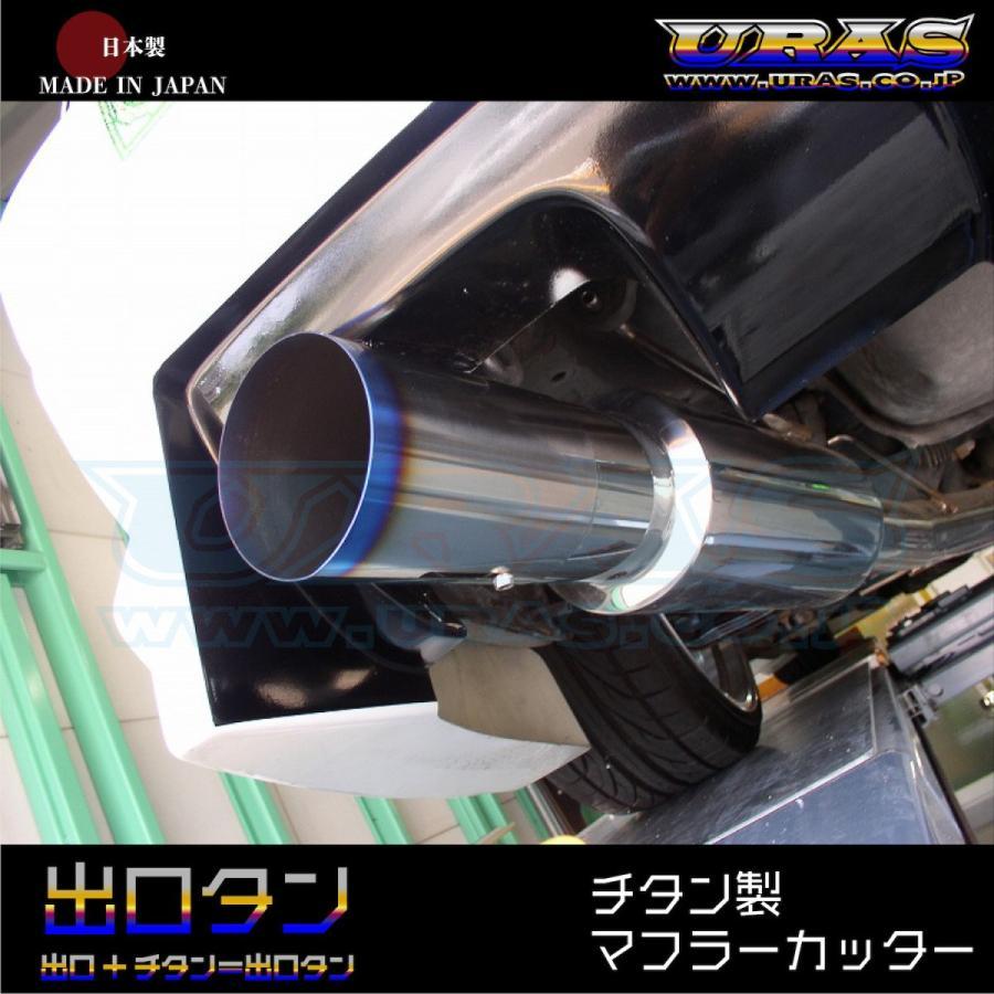 URAS 出口タン　115π 出口タン(チタン製マフラーカッター)出口外径100φ/115φ【URAS