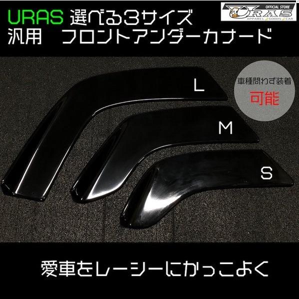 フロントアンダーカナード(汎用)タイプA-Sサイズ未塗装【URAS