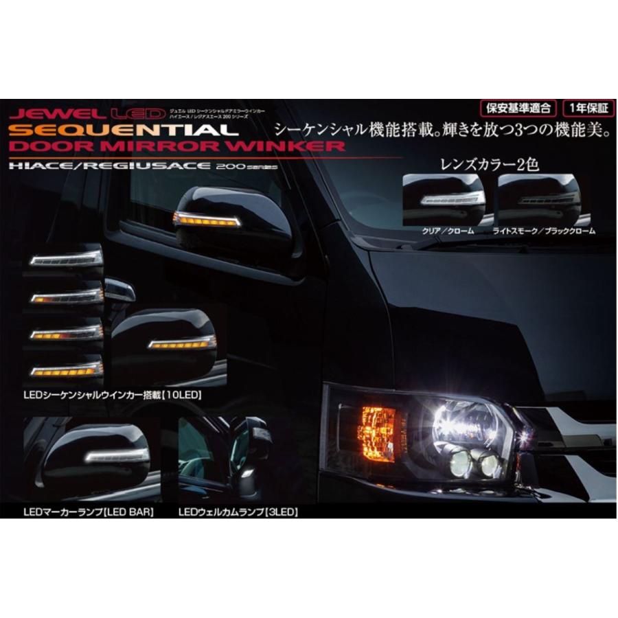 ヴァレンティ （Valenti) ジュエルLEDシーケンシャルドアミラー