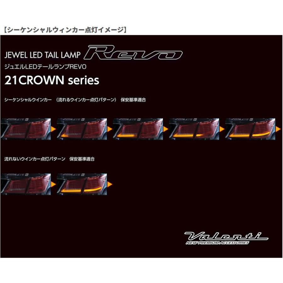 ヴァレンティ(VALENTI) ジュエルLEDテールREVO 210系クラウン