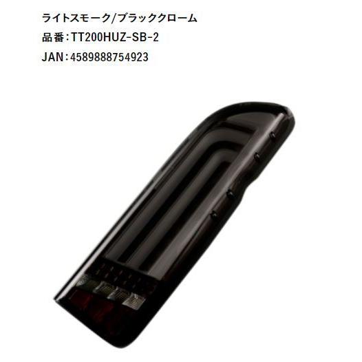 ハイエース valenti ウルトラΖ ライトスモーク/ブラッククローム トヨタ 200系 ハイエース ジュエルLEDテールランプ ULTRA Ζ