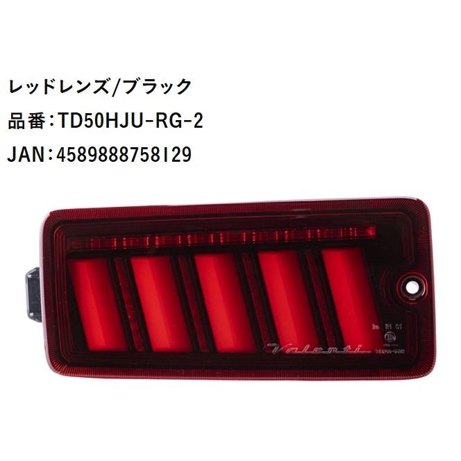 ヴァレンティ(VALENTI)【後期用】ハイゼットトラック ジュエルLED