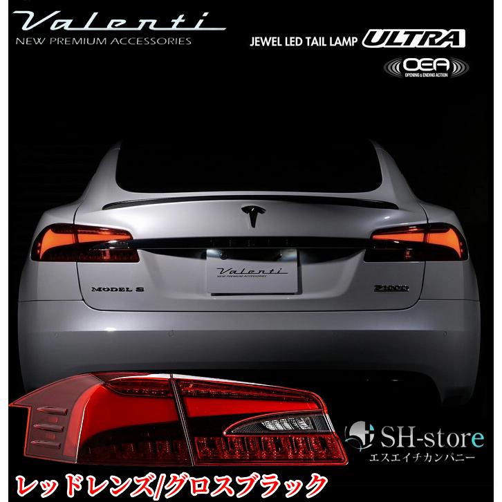 テスラモデルSハイブリッド全グレード対応ヴァレンティ(Valenti 