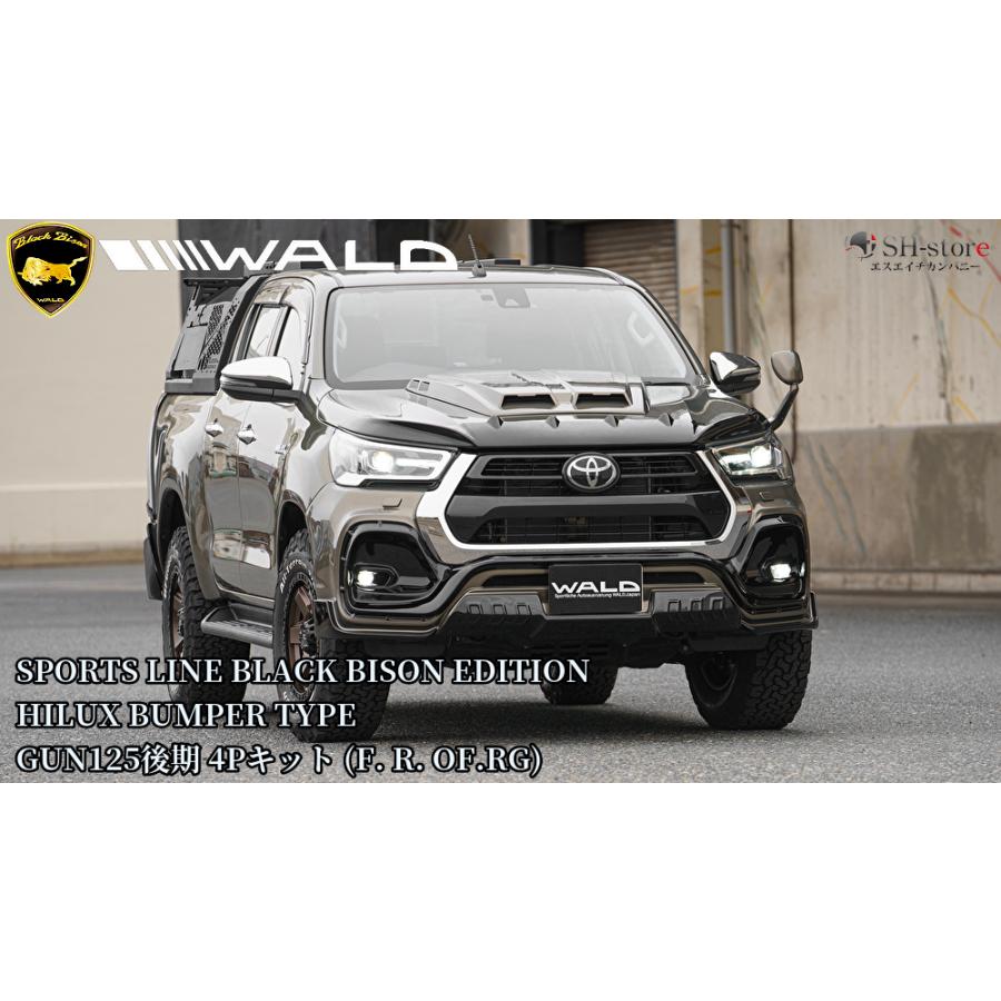 GUN125ハイラックス後期(R2.8〜) WALD BLACKBISON EDITION ヴァルド4P
