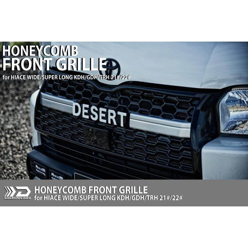 200系ハイエース4型〜現行8型 ワイドボディ用ハニカムフロントグリル未