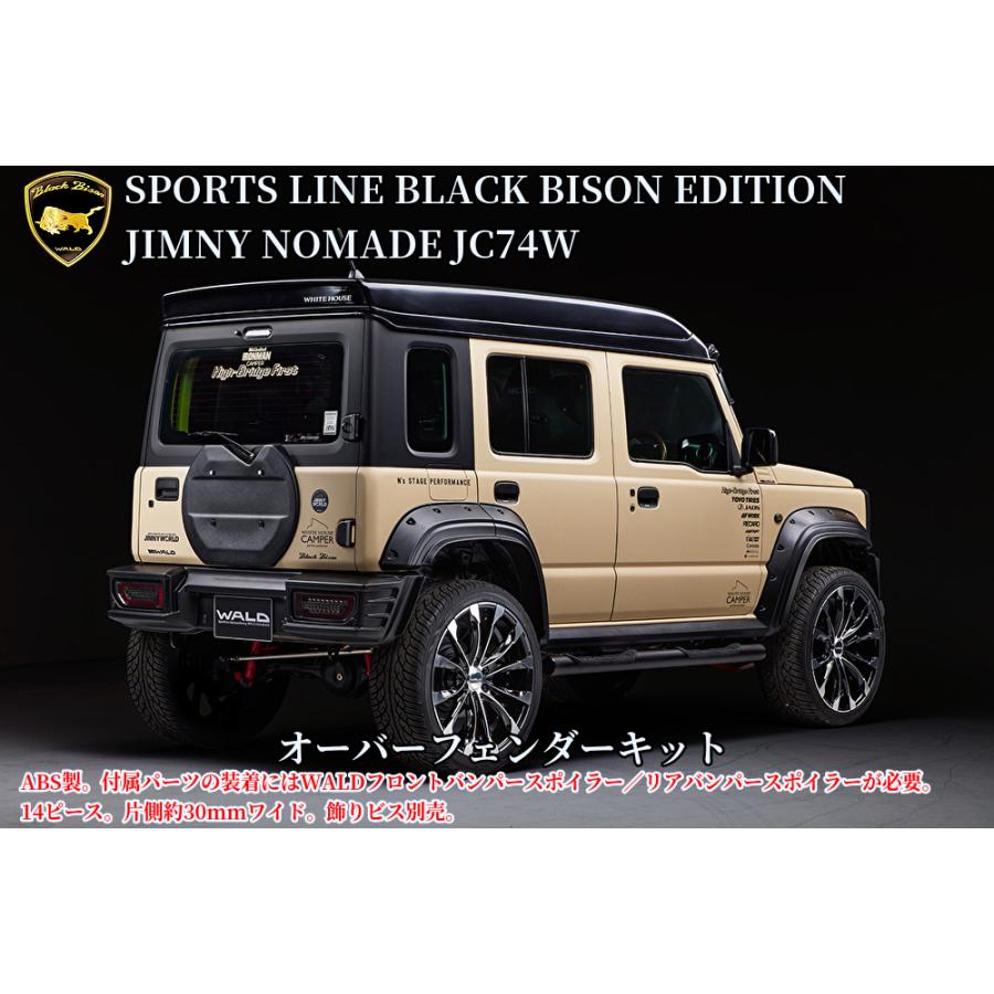限定値下げ希少モデリスタヴァルド付きバンパー JC74Wジムニーノマド WALD(ヴァルド)SPORTS LINEブラックバイソン
