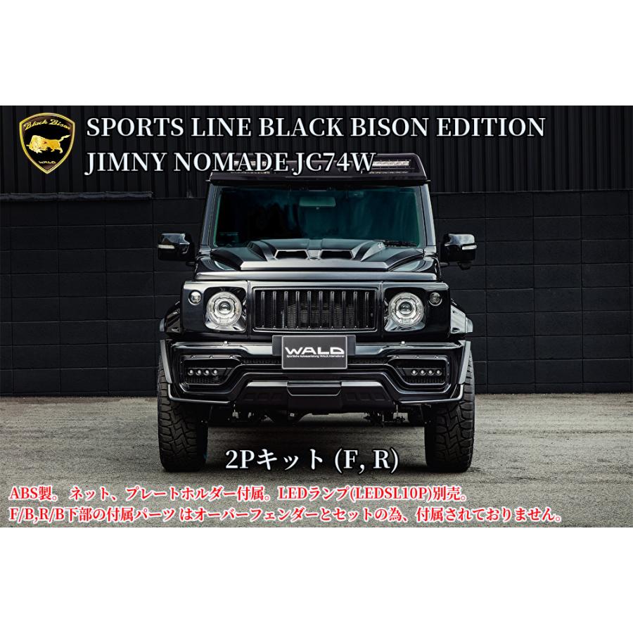 JC74Wジムニーノマド WALD(ヴァルド)SPORTS LINEブラックバイソン