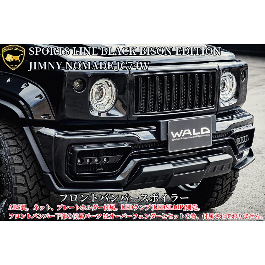 Honda フロントバンパー用 ブラックグリル 新車外し　ブラックエディション JC74Wジムニーノマド WALD(ヴァルド)SPORTS LINEブラックバイソン