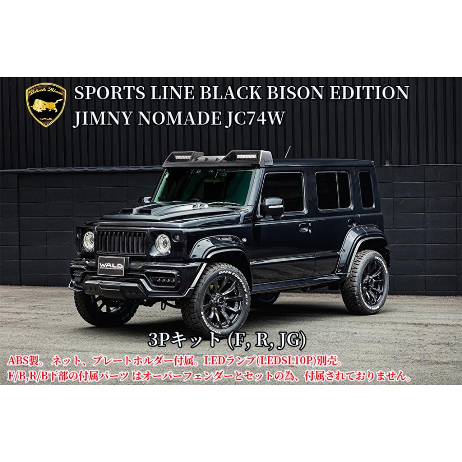 JC74Wジムニーノマド WALD(ヴァルド)SPORTS LINEブラックバイソン