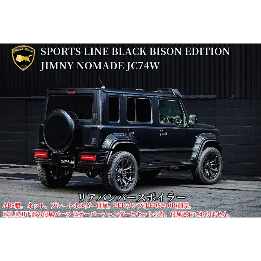 JC74Wジムニーノマド WALD(ヴァルド)SPORTS LINEブラックバイソン