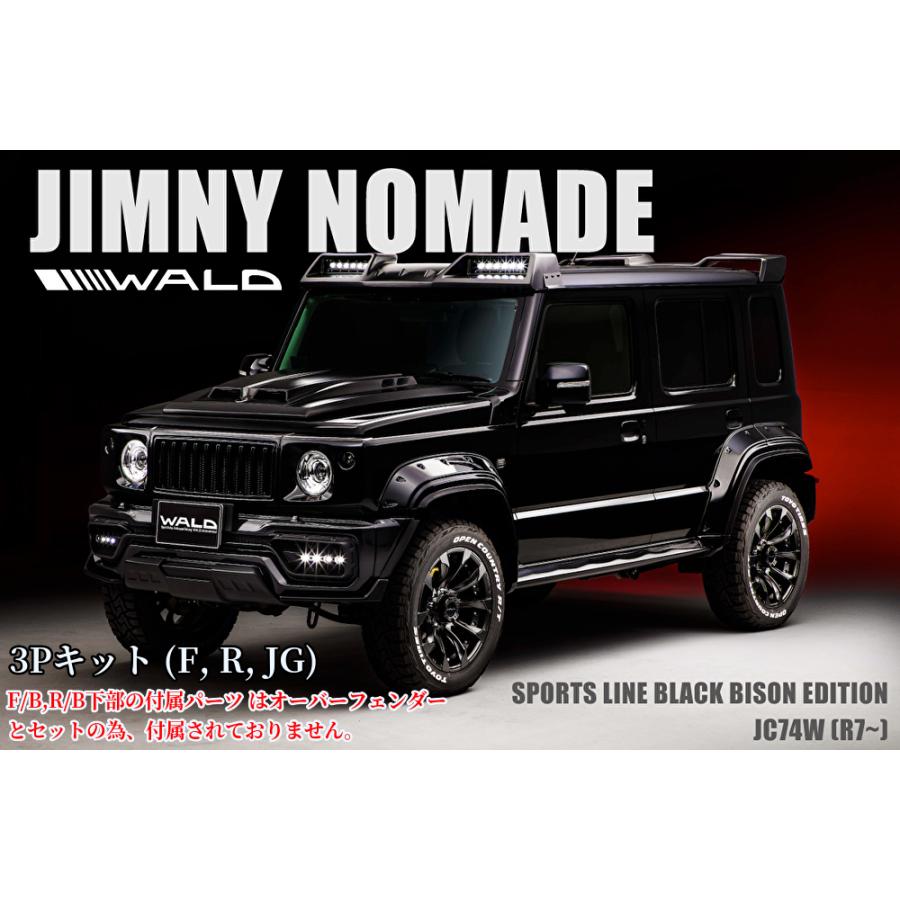 JC74Wジムニーノマド WALD(ヴァルド)SPORTS LINEブラックバイソン