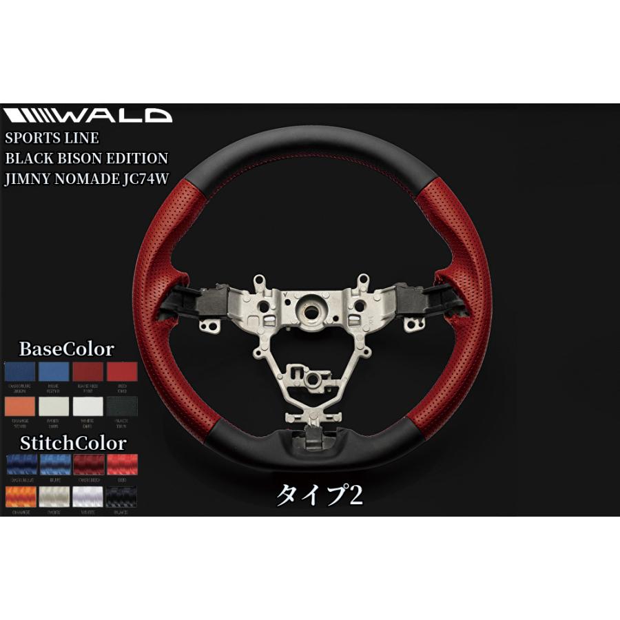 【新品】新車外し ジムニーノマド JC74W 純正 ステアリング ハンドル JC74Wジムニーノマド WALD(ヴァルド)ステアリングタイプ1/タイプ2