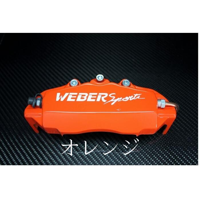 V37スカイラインキャリパーカバーフロント/リア1台分セット+ヘアライン専用プレート ウェバースポーツ(WEBERSPORTS)｜sh-store｜13