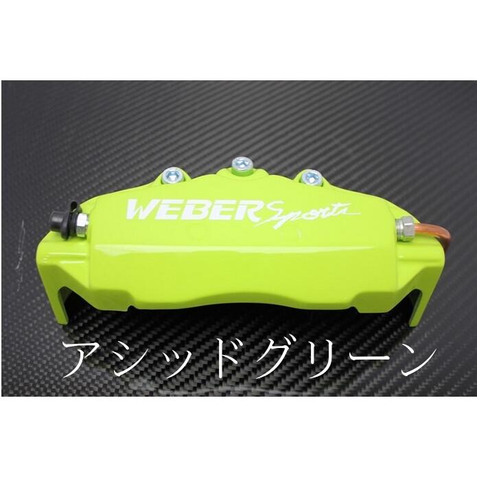 MH55S/95SワゴンRカスタムZキャリパーカバーフロント左右セット+ヘアライン専用プレート ウェバースポーツ(WEBERSPORTS)の画像