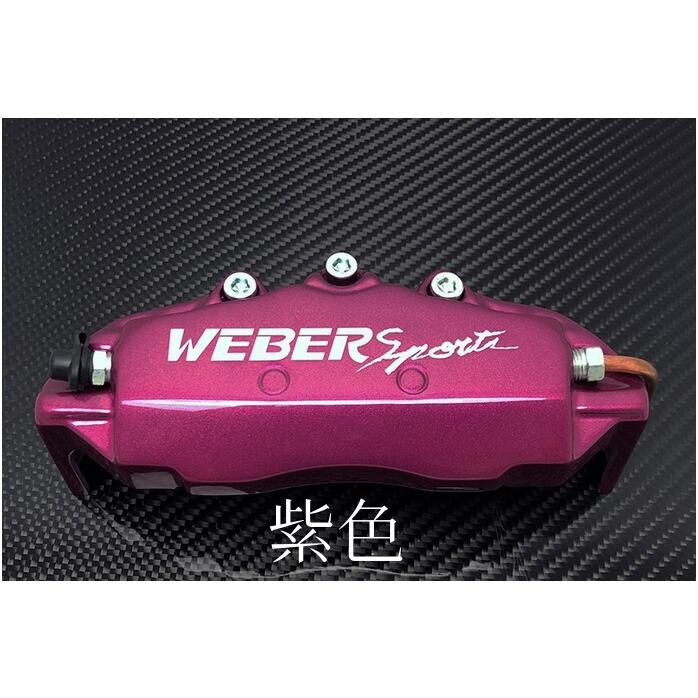 プリウス50系WEBER ブレーキキャリパーカバー ZVW50系プリウスブレーキキャリパーカバーフロント/リア1台分セット+